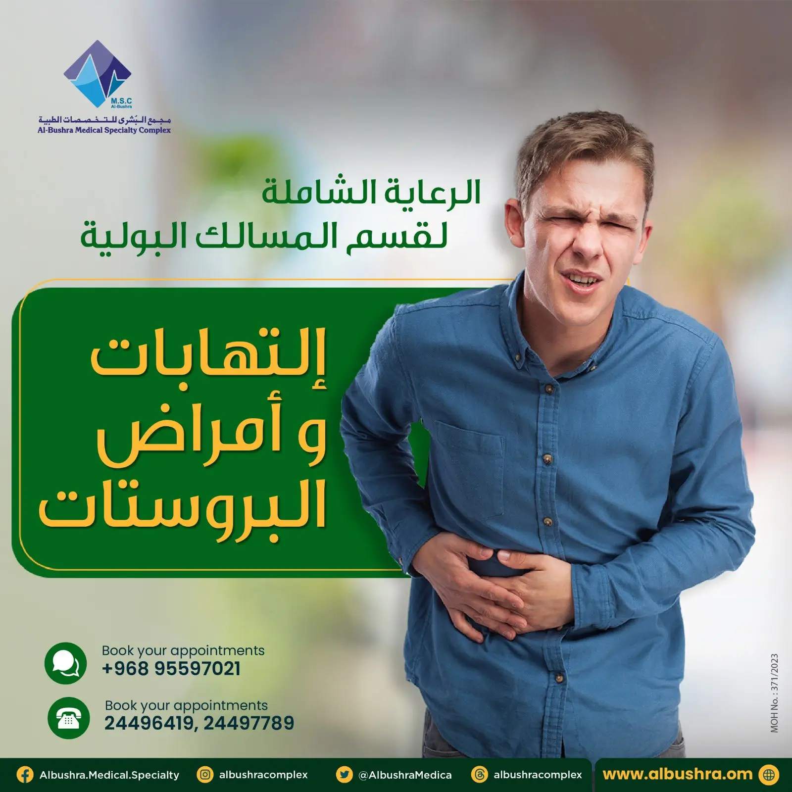 إلتهابات البروستاتا الأعراض